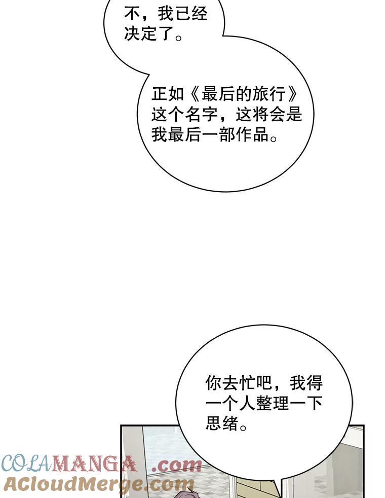 《通灵小说家》102.最后的旅行 第16页
