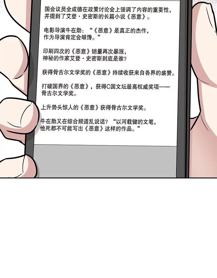 《通灵小说家》102.最后的旅行 第71页