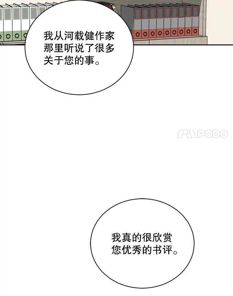 《通灵小说家》102.最后的旅行 第86页
