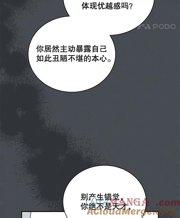 《通灵小说家》102.最后的旅行 第46页