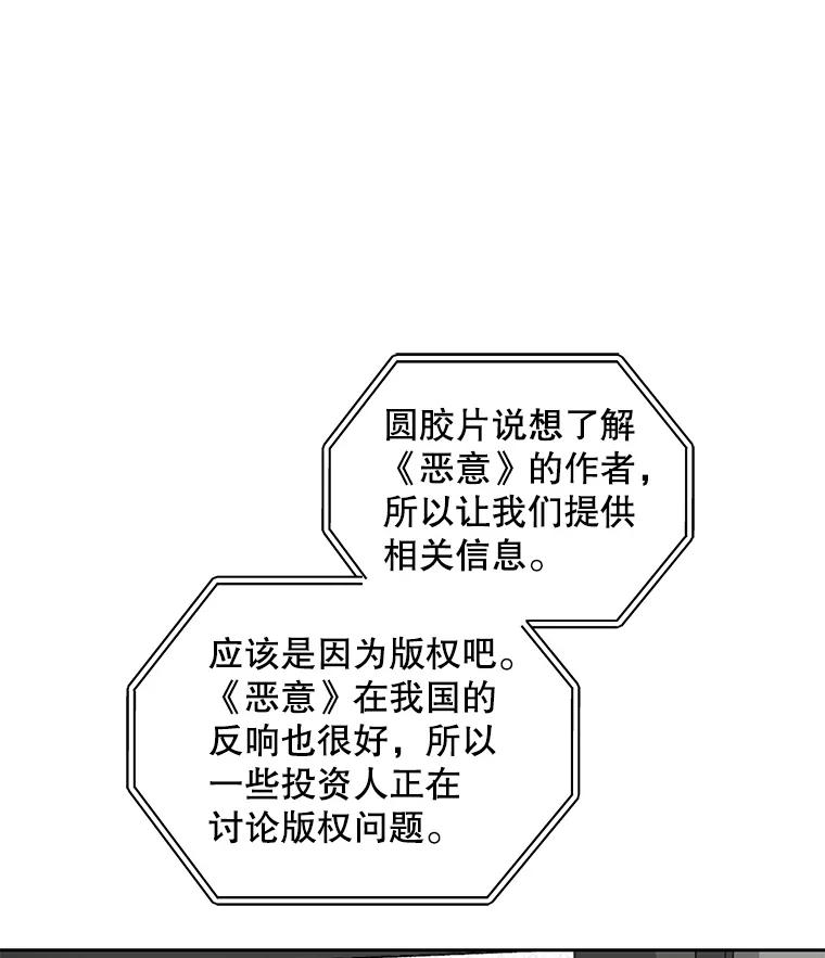 《通灵小说家》103.老人家的徒弟 第42页
