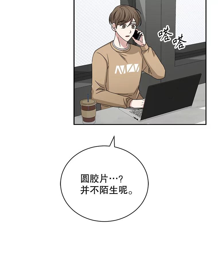 《通灵小说家》103.老人家的徒弟 第38页