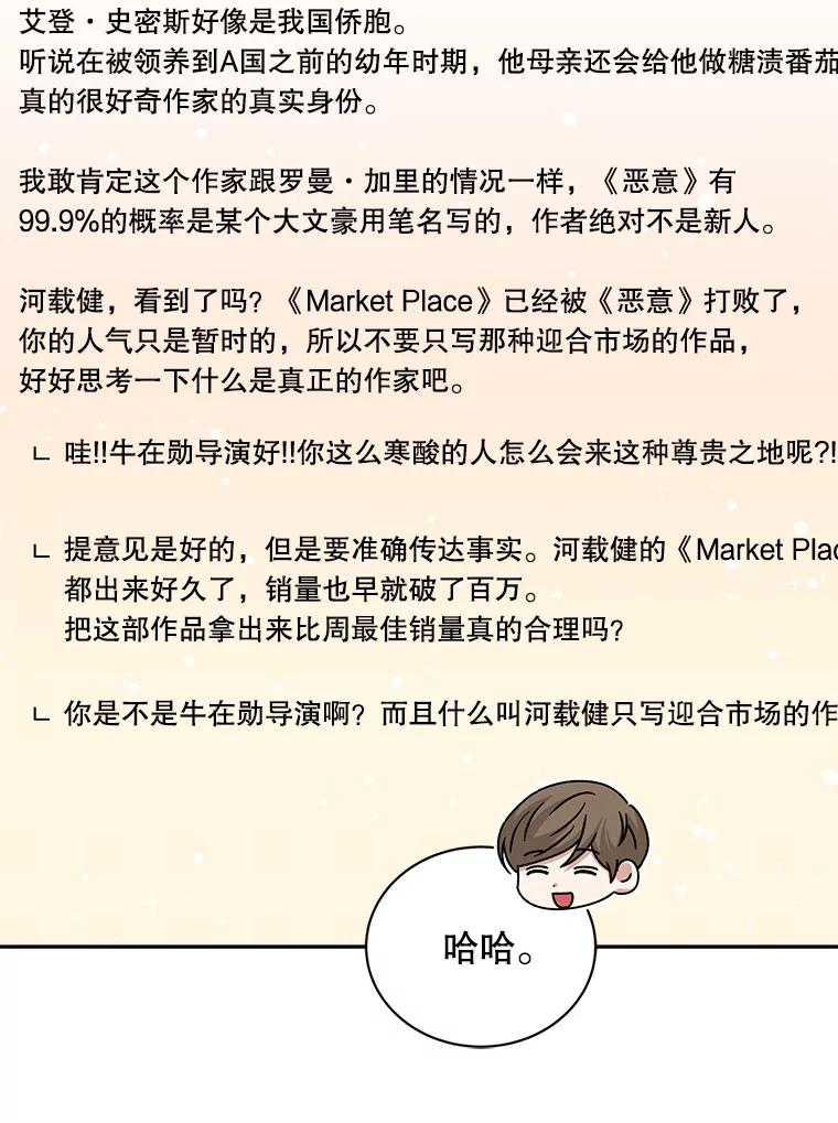 《通灵小说家》103.老人家的徒弟 第26页