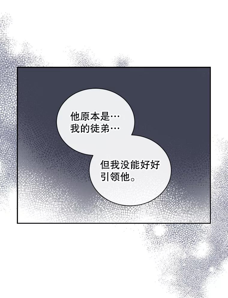 《通灵小说家》103.老人家的徒弟 第84页
