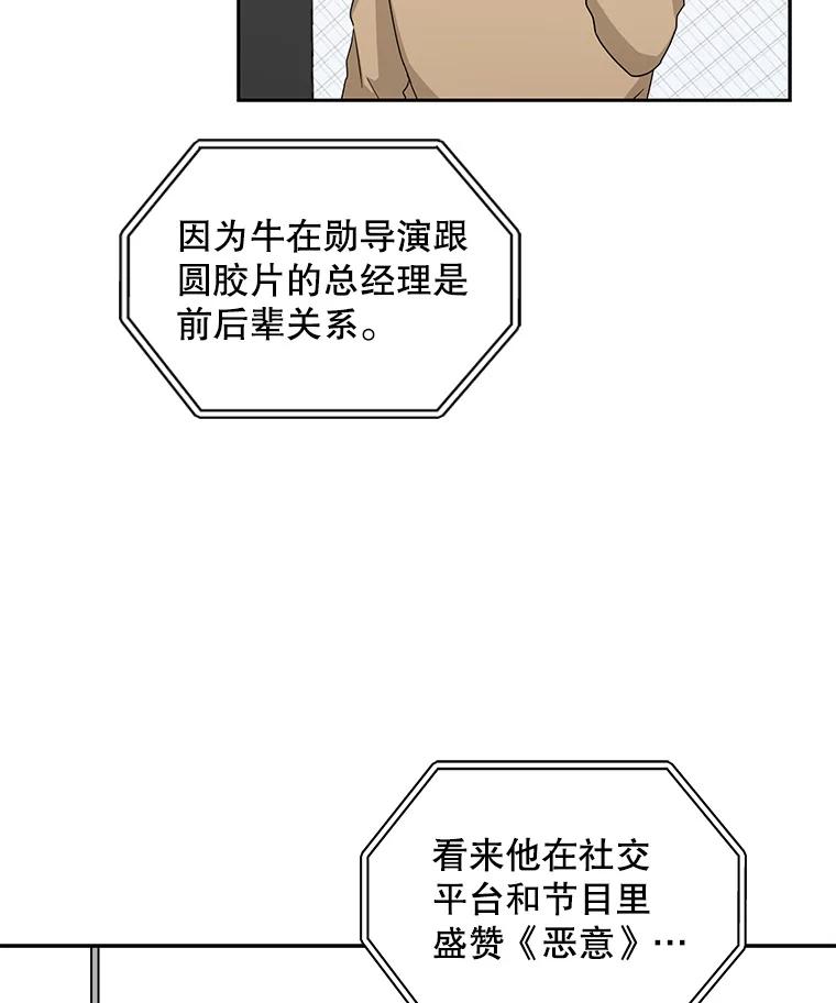 《通灵小说家》103.老人家的徒弟 第51页