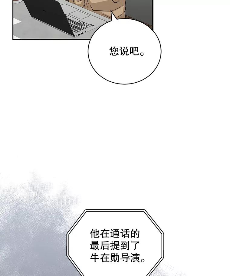 《通灵小说家》103.老人家的徒弟 第48页