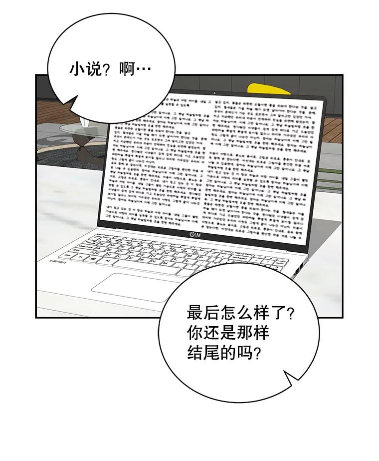 《通灵小说家》103.老人家的徒弟 第66页