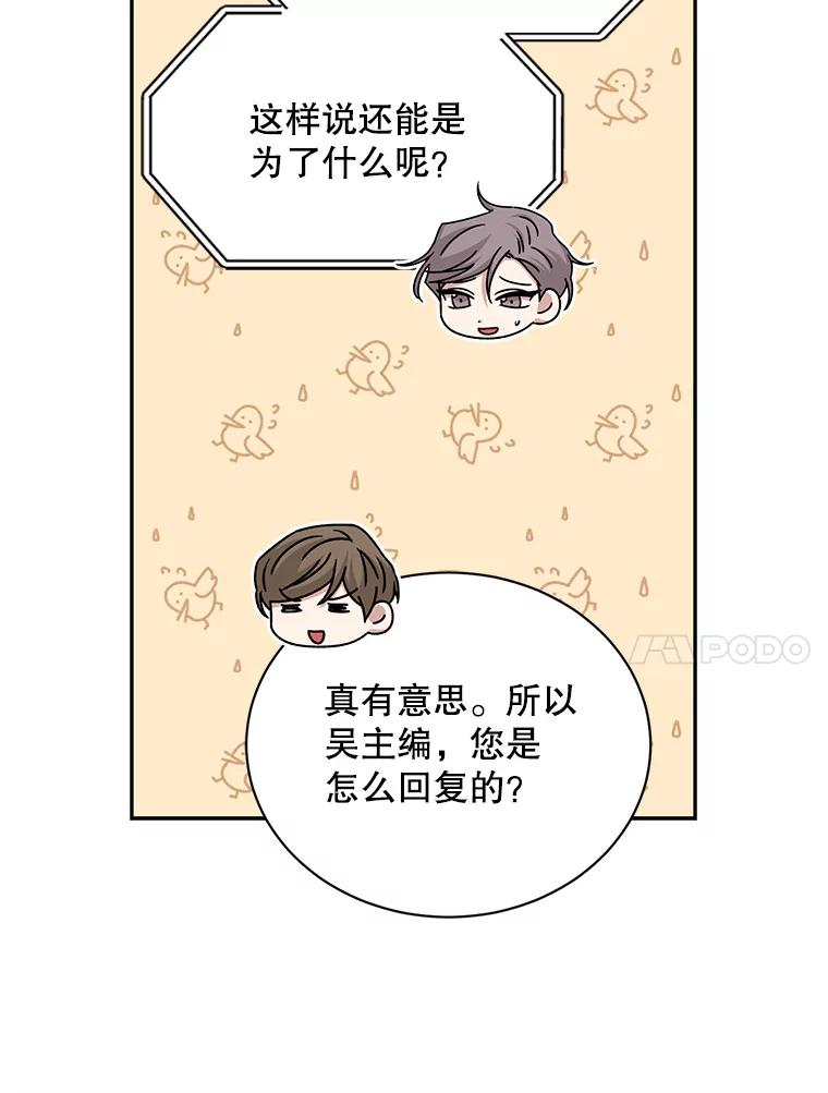 《通灵小说家》103.老人家的徒弟 第57页