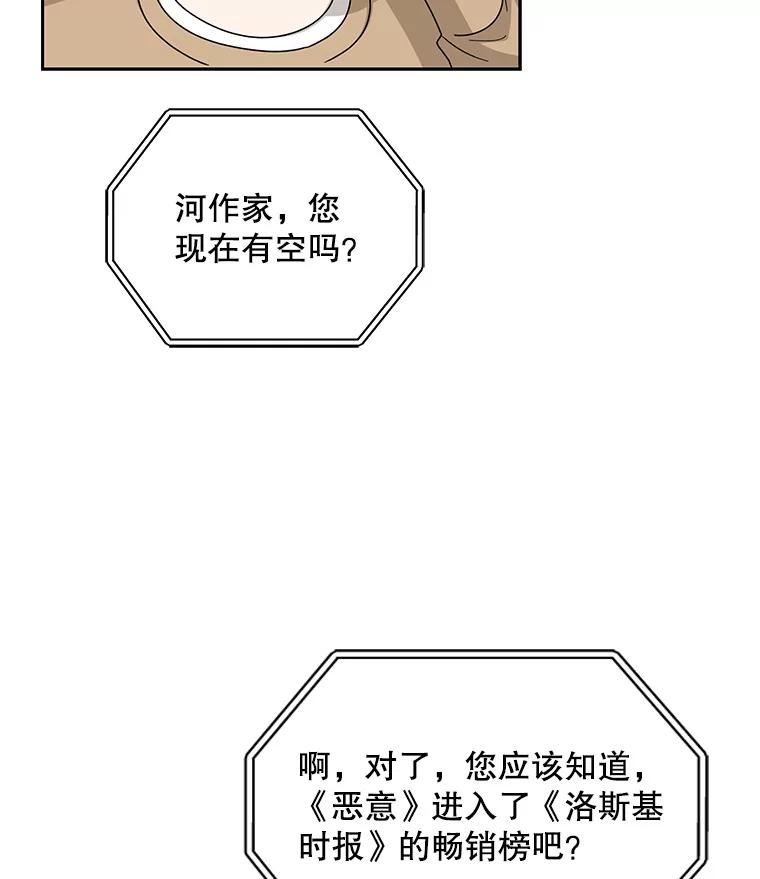 《通灵小说家》103.老人家的徒弟 第35页