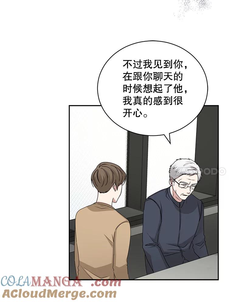 《通灵小说家》103.老人家的徒弟 第85页