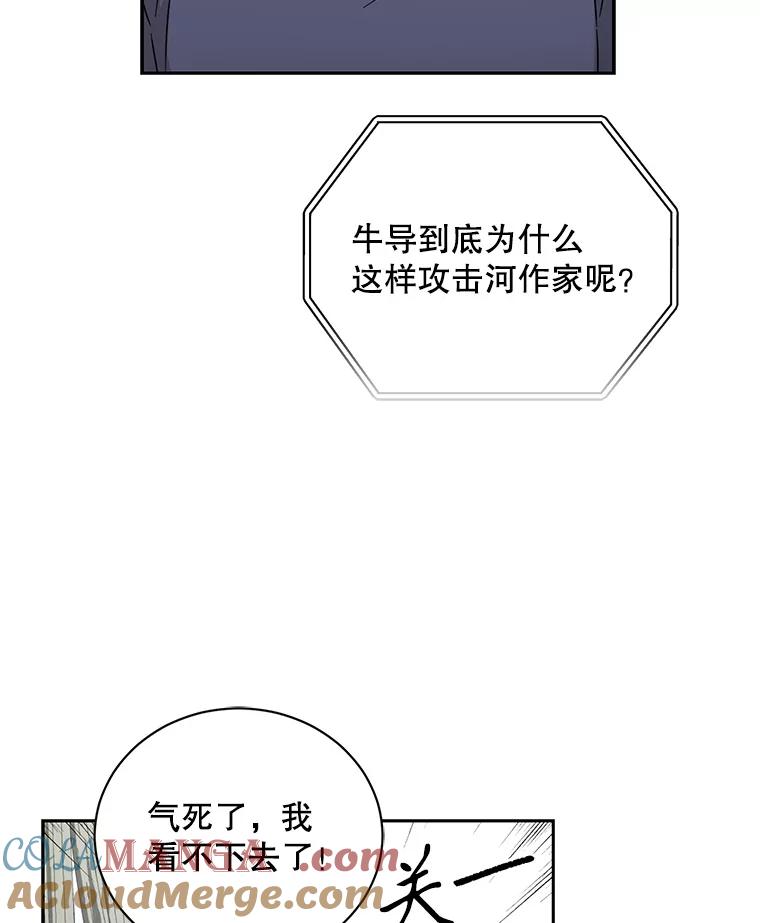 《通灵小说家》103.老人家的徒弟 第13页