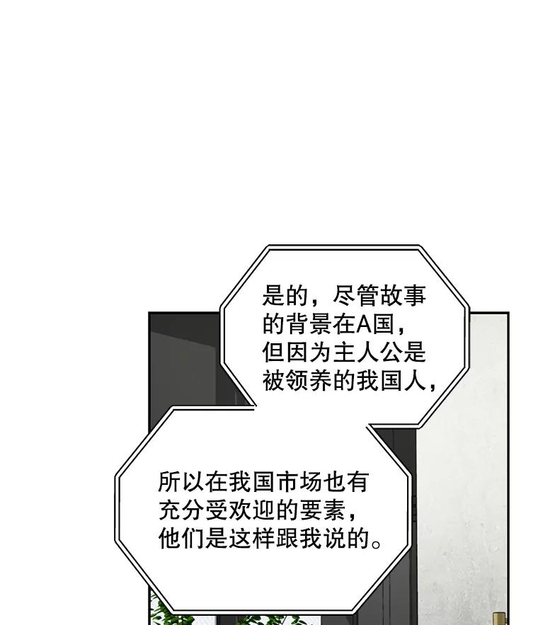 《通灵小说家》103.老人家的徒弟 第44页
