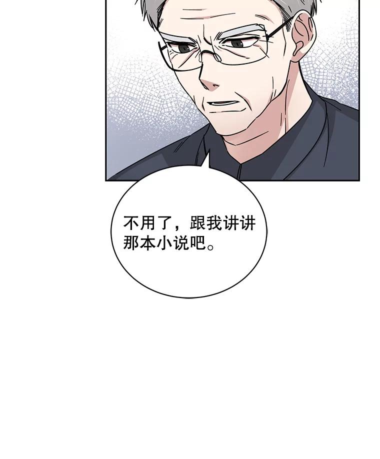 《通灵小说家》103.老人家的徒弟 第65页