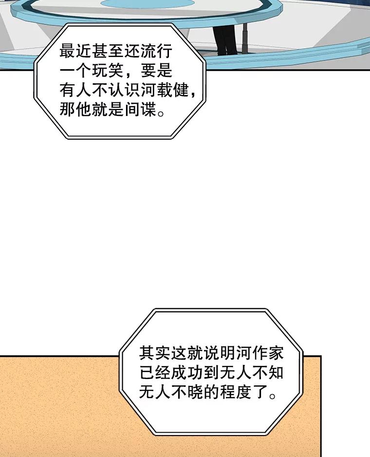 《通灵小说家》103.老人家的徒弟 第2页