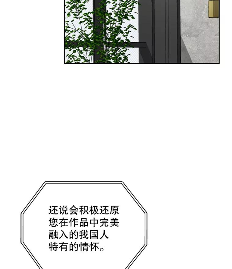 《通灵小说家》103.老人家的徒弟 第45页