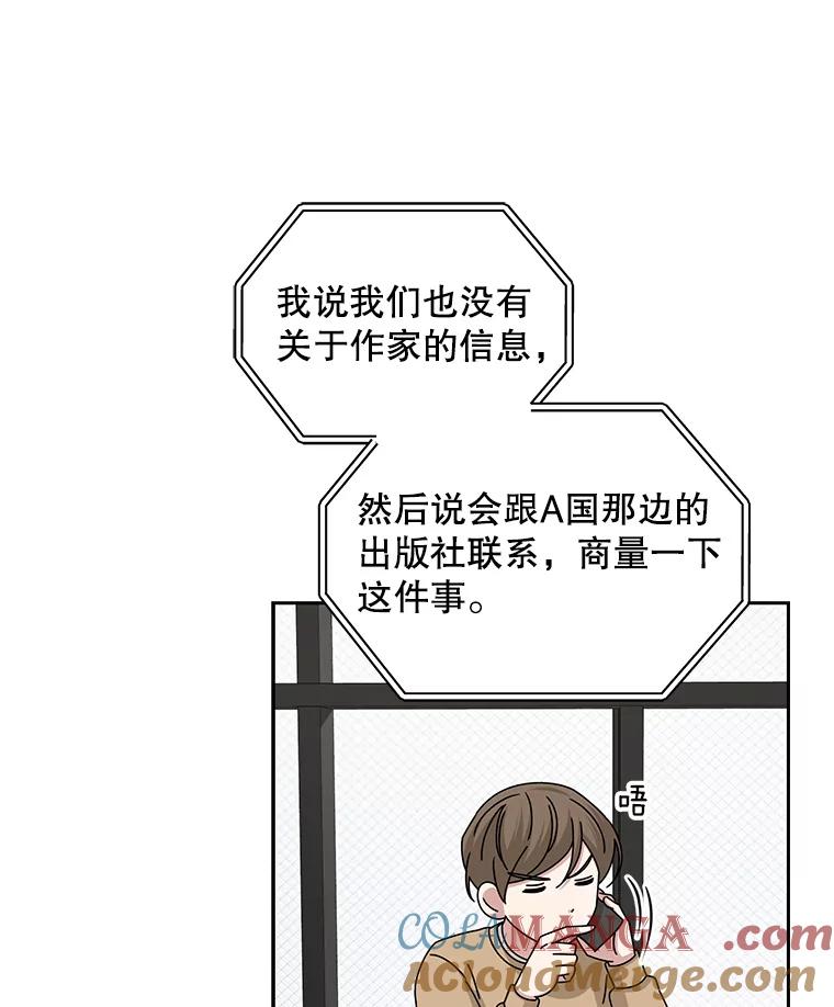 《通灵小说家》103.老人家的徒弟 第58页