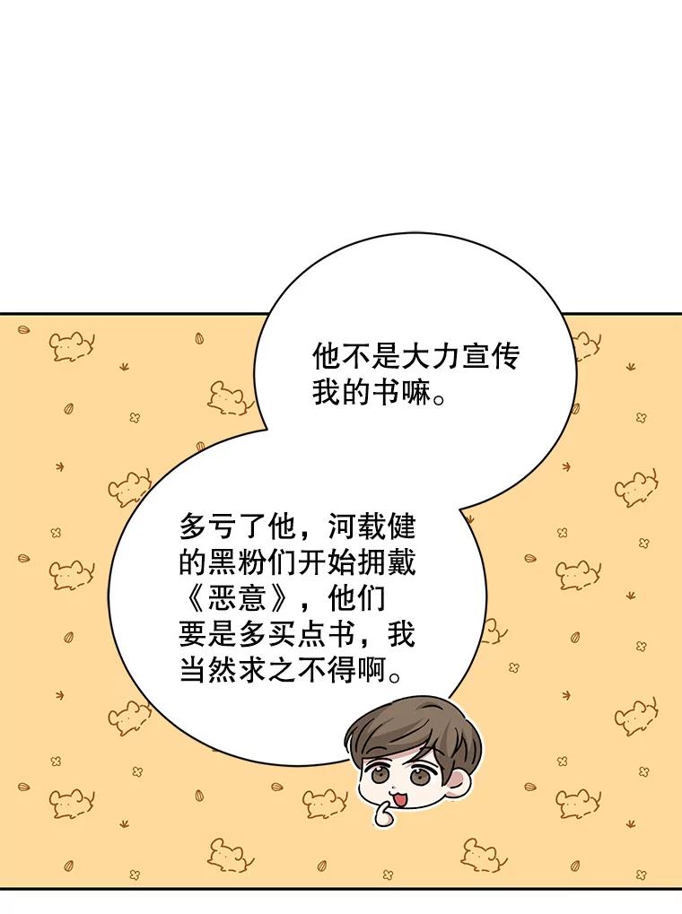 《通灵小说家》103.老人家的徒弟 第21页