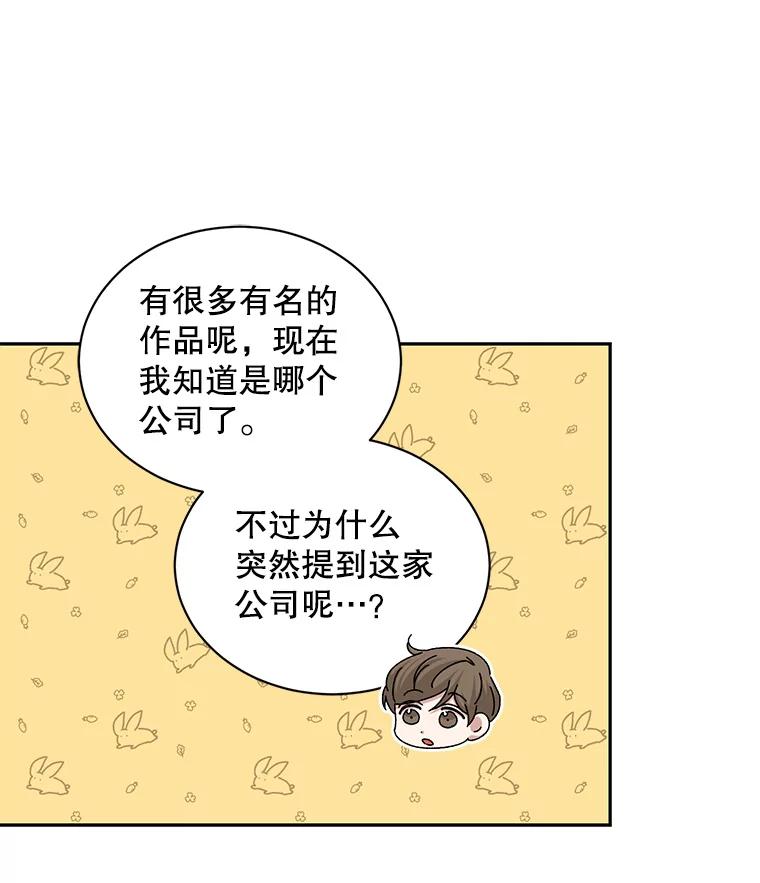 《通灵小说家》103.老人家的徒弟 第41页