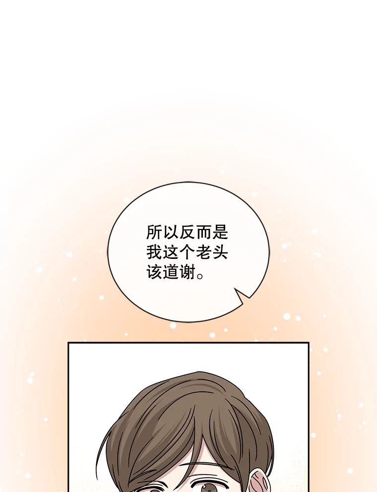 《通灵小说家》103.老人家的徒弟 第86页