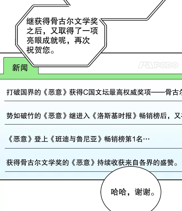 《通灵小说家》103.老人家的徒弟 第36页