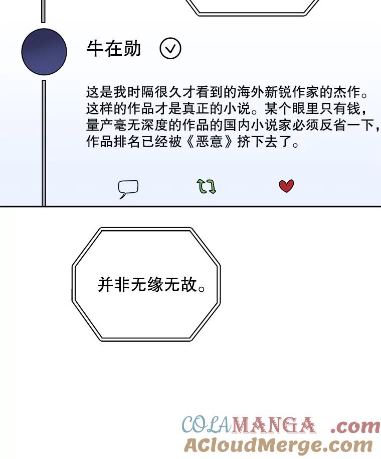 《通灵小说家》103.老人家的徒弟 第52页