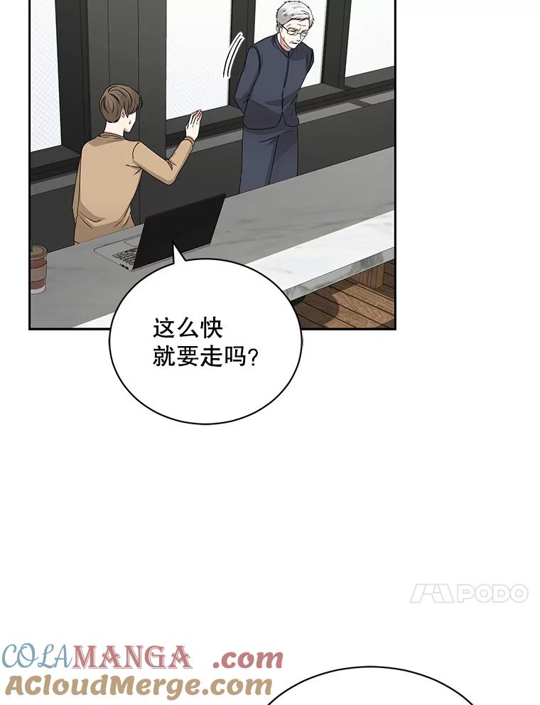 《通灵小说家》103.老人家的徒弟 第88页