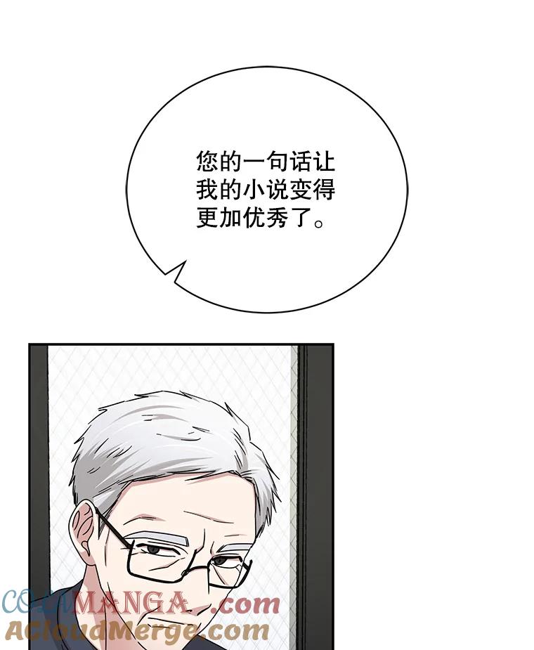 《通灵小说家》103.老人家的徒弟 第79页