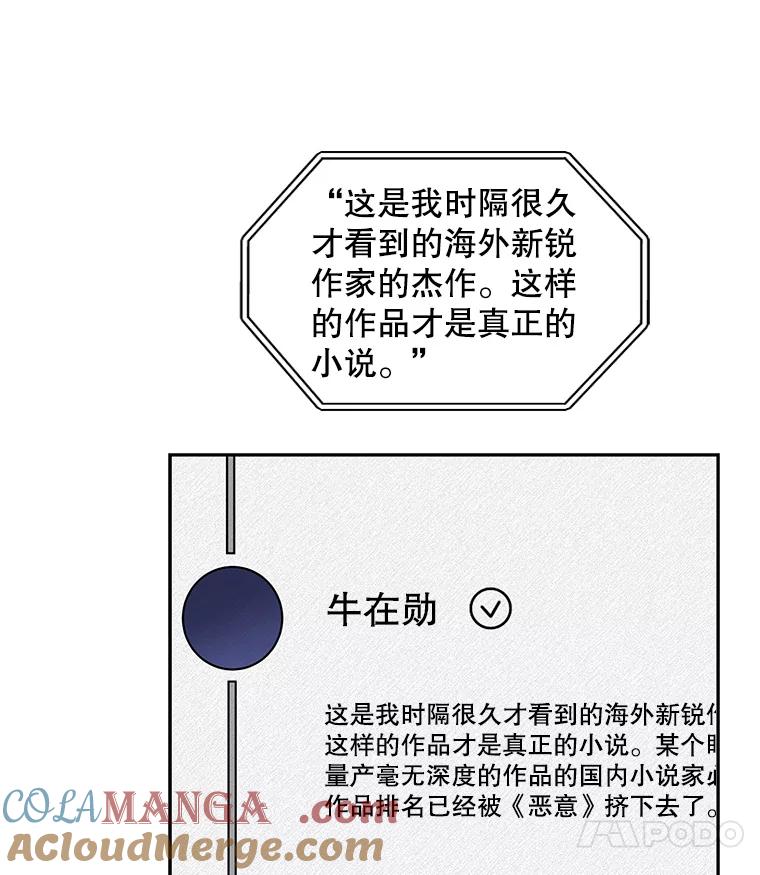 《通灵小说家》103.老人家的徒弟 第7页