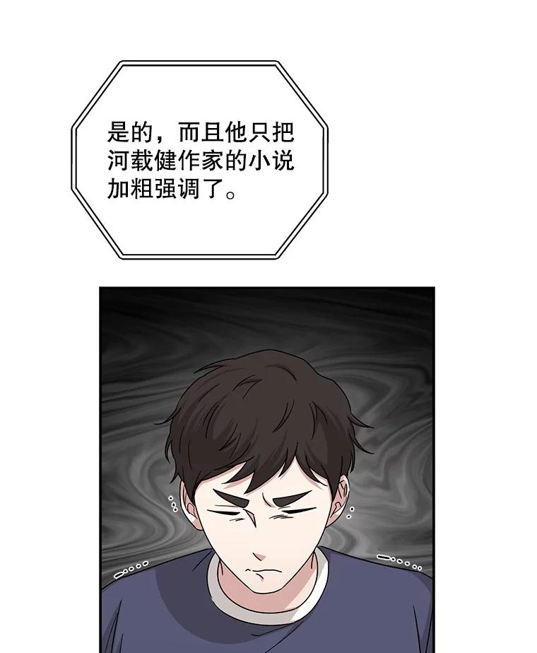 《通灵小说家》103.老人家的徒弟 第12页