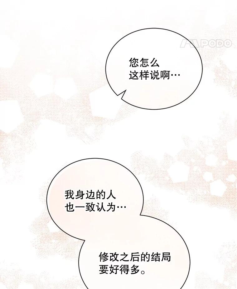 《通灵小说家》103.老人家的徒弟 第75页
