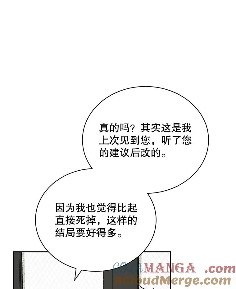 《通灵小说家》103.老人家的徒弟 第73页