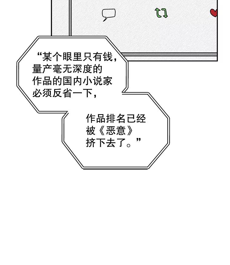 《通灵小说家》103.老人家的徒弟 第8页