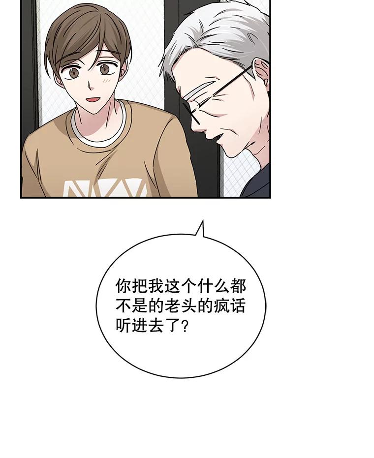 《通灵小说家》103.老人家的徒弟 第74页