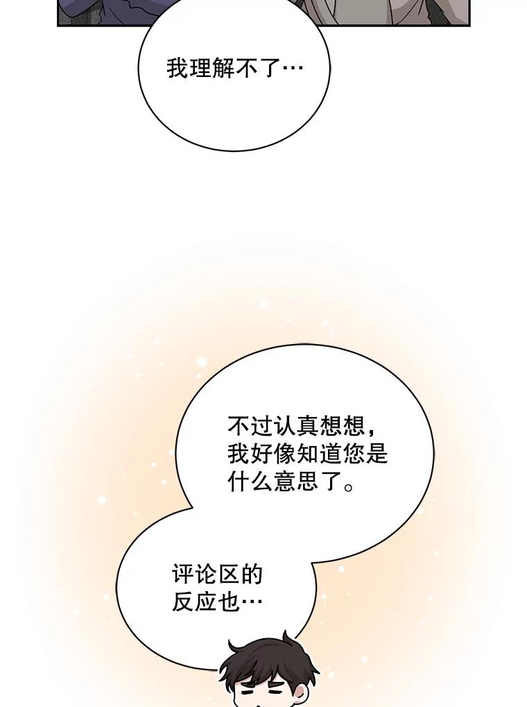 《通灵小说家》103.老人家的徒弟 第23页