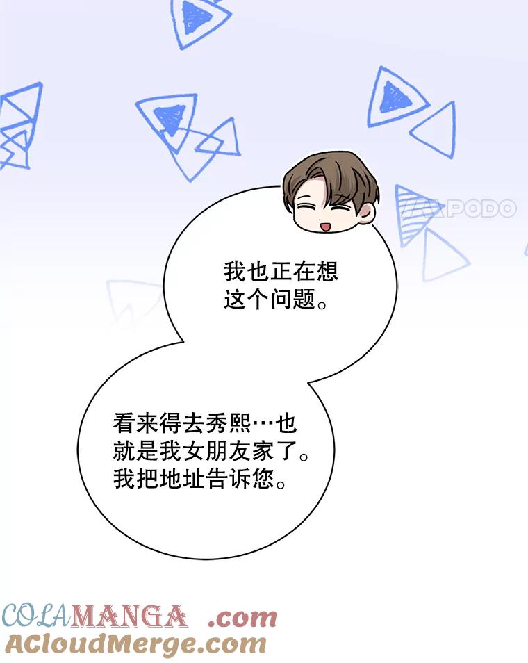 《通灵小说家》104.身份揭晓 第82页