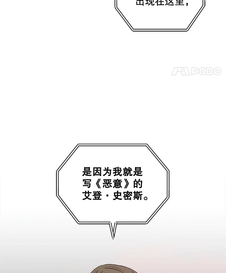 《通灵小说家》104.身份揭晓 第21页