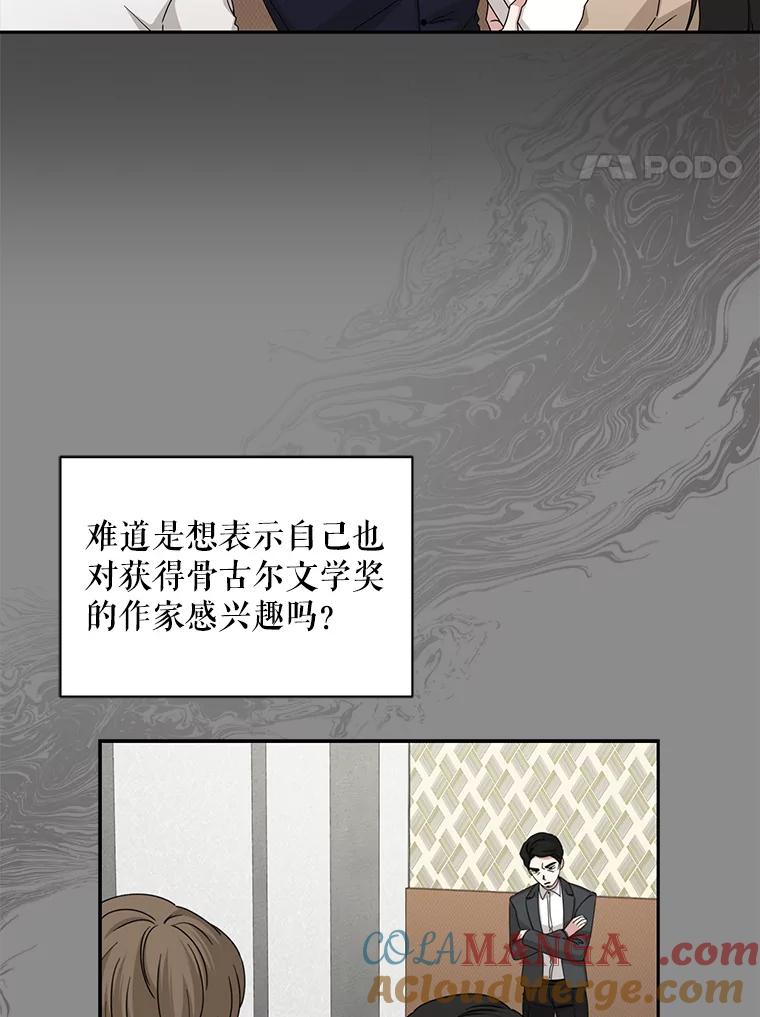《通灵小说家》104.身份揭晓 第4页