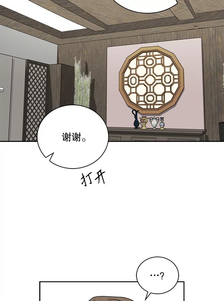 《通灵小说家》105.拒绝全议员 第6页