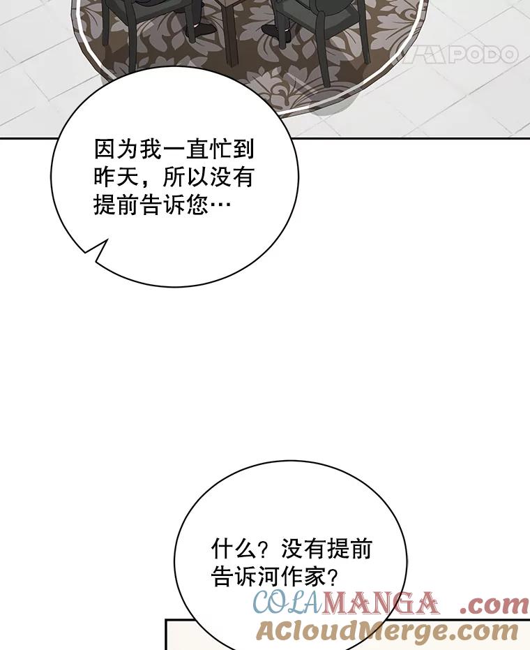 《通灵小说家》105.拒绝全议员 第21页