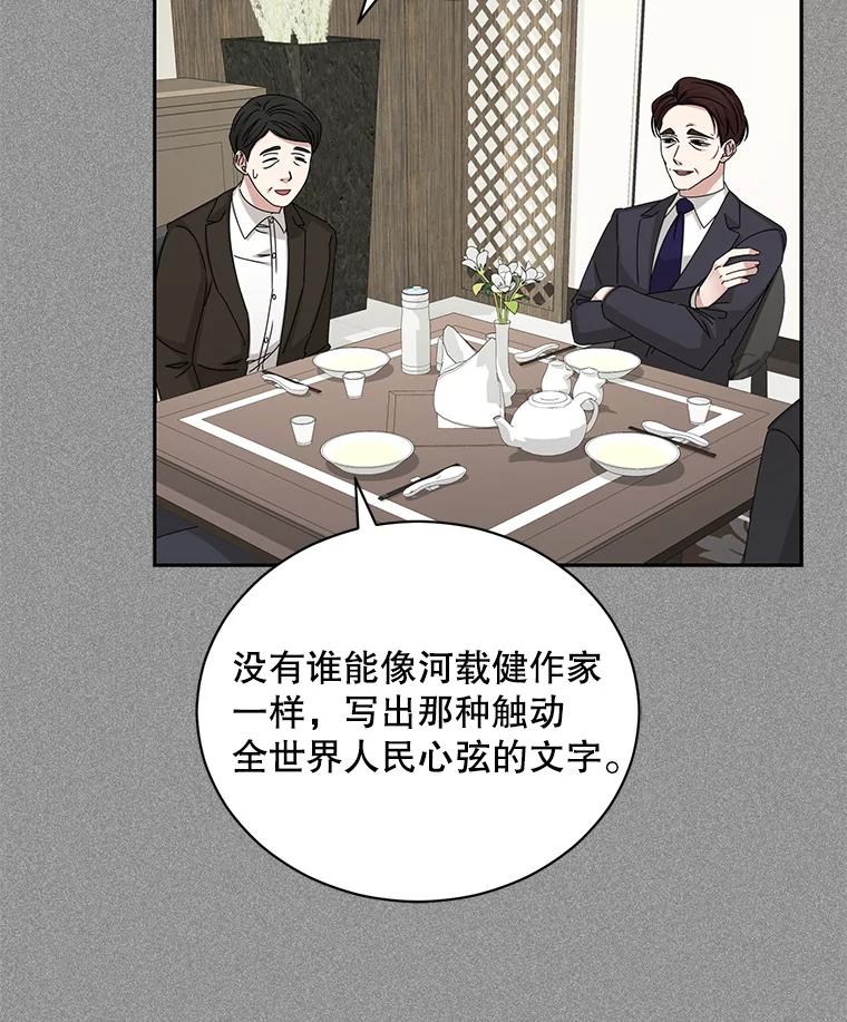 《通灵小说家》105.拒绝全议员 第26页