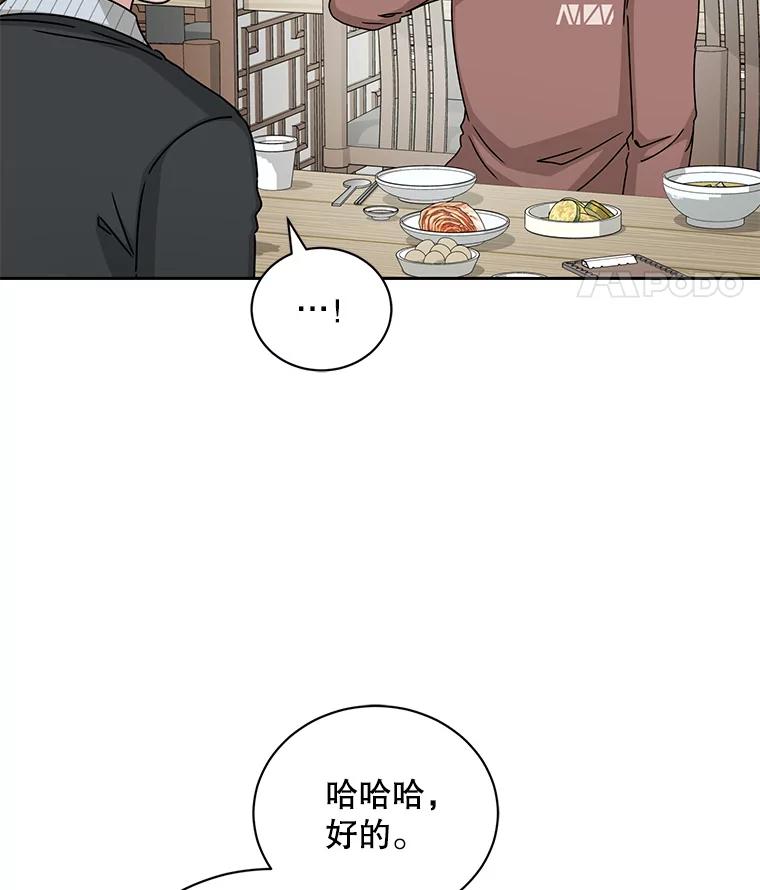 《通灵小说家》105.拒绝全议员 第104页