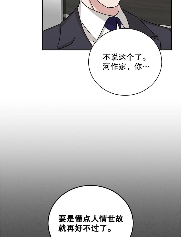 《通灵小说家》105.拒绝全议员 第52页