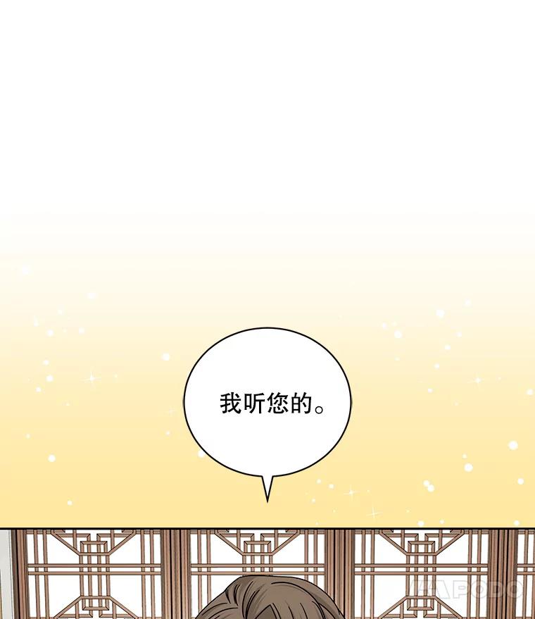《通灵小说家》105.拒绝全议员 第96页
