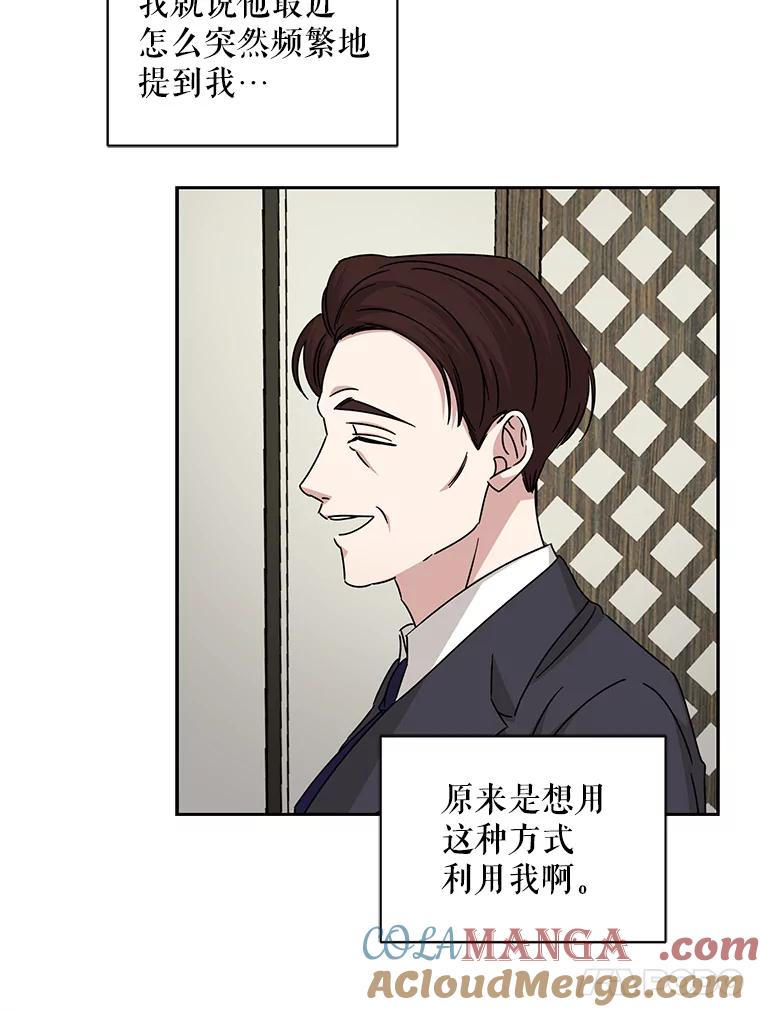 《通灵小说家》105.拒绝全议员 第17页