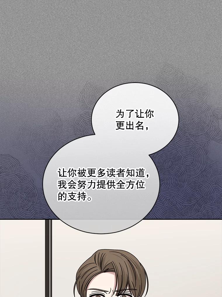 《通灵小说家》105.拒绝全议员 第30页