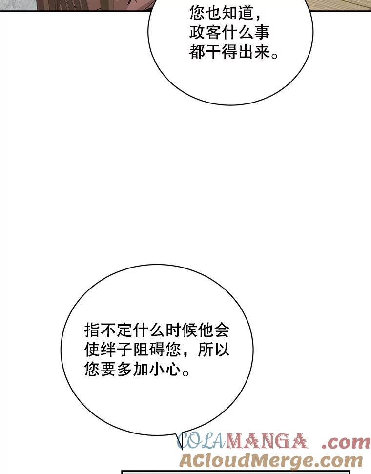 《通灵小说家》105.拒绝全议员 第81页