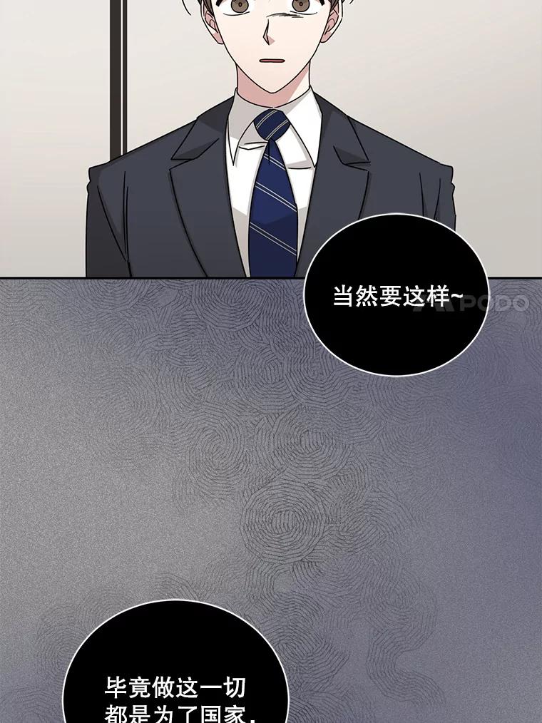 《通灵小说家》105.拒绝全议员 第31页