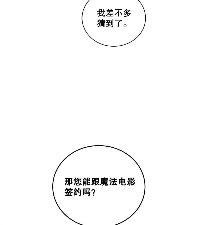 《通灵小说家》105.拒绝全议员 第87页