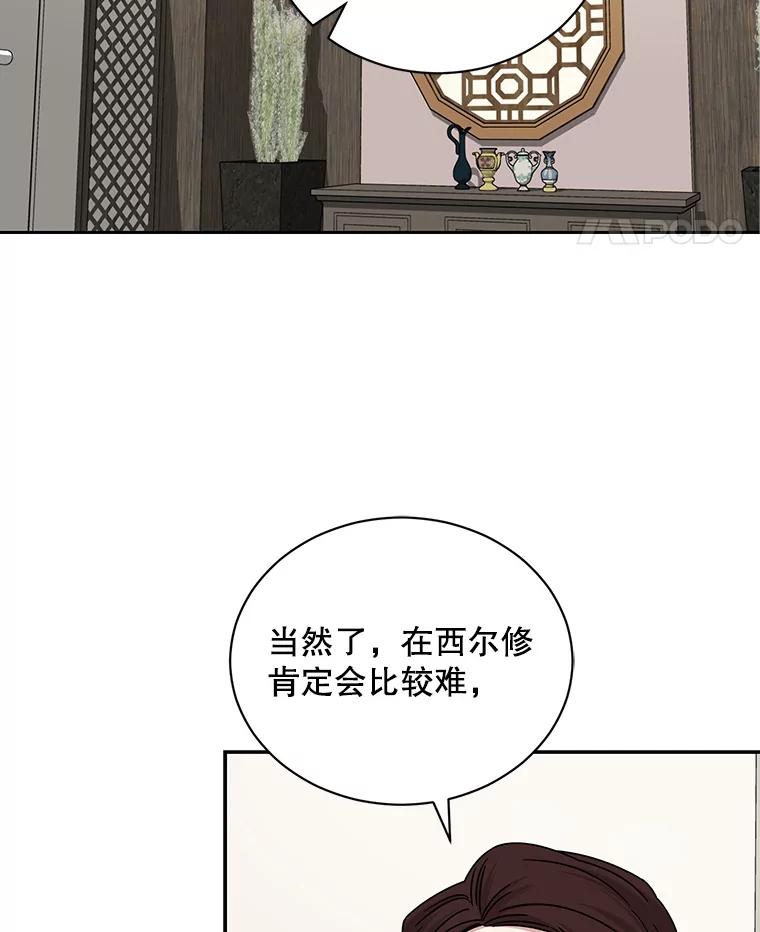《通灵小说家》105.拒绝全议员 第38页