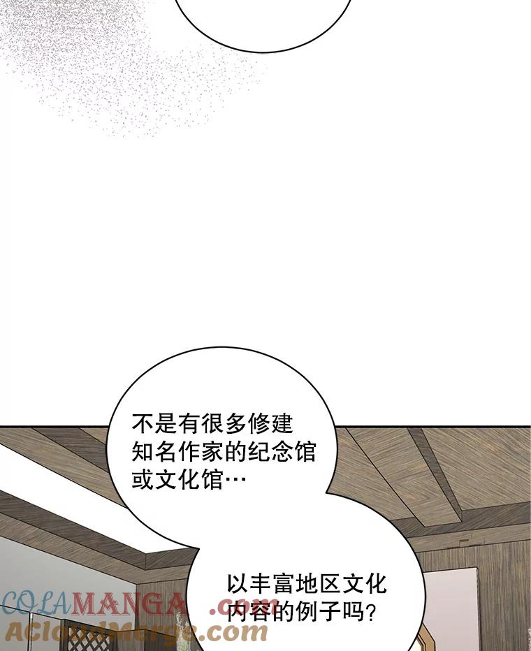 《通灵小说家》105.拒绝全议员 第37页
